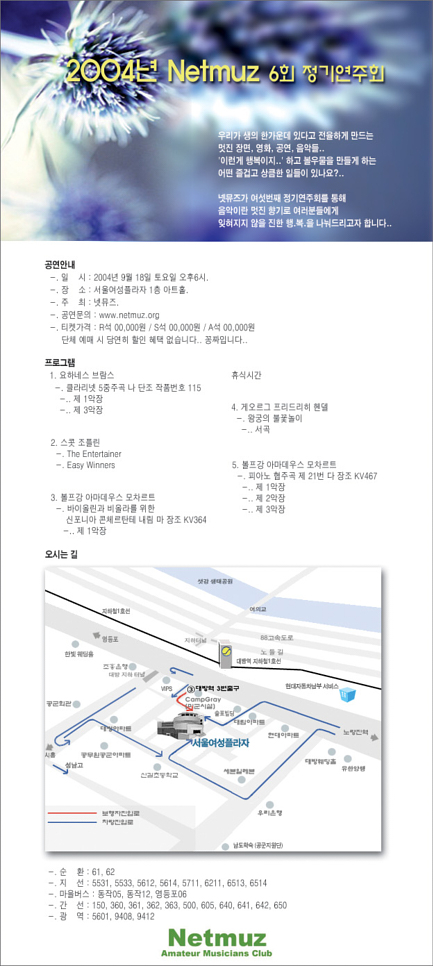 제 6회 정기연주회. 2004년 9월 18일, 서울여성플라자 아트홀