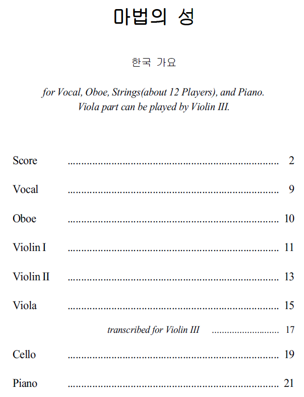 마법의 성